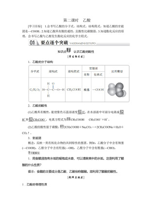 2019-2020学年苏教版必修2 专题3  第二单元  第二课时 乙酸 学案