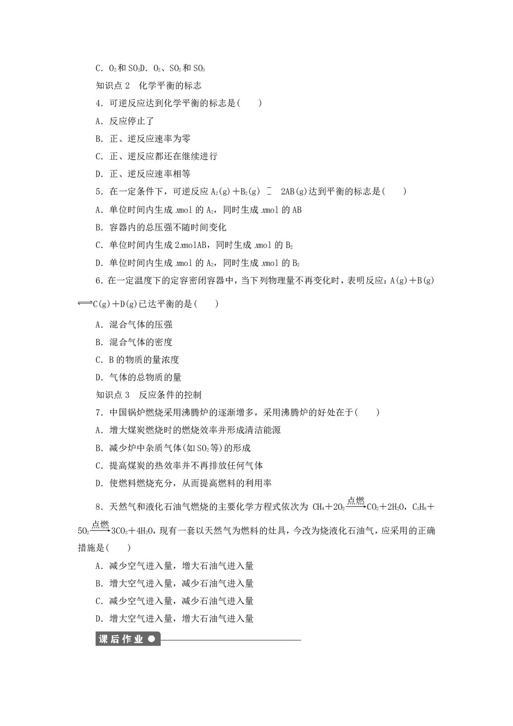 2019-2020学年苏教版必修2 专题2第一单元 化学反应速率与反应限度(第2课时) 学案第3页