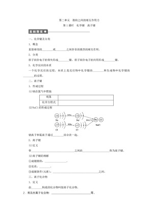2019-2020学年苏教版必修2 专题1第二单元 微粒之间的相互作用力（第1课时） 学案