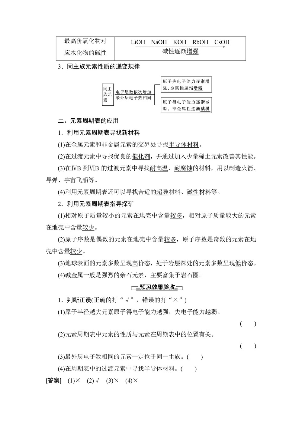2019-2020学年鲁科版必修2第1章 第3节第2课时预测同主族元素的性质学案第3页