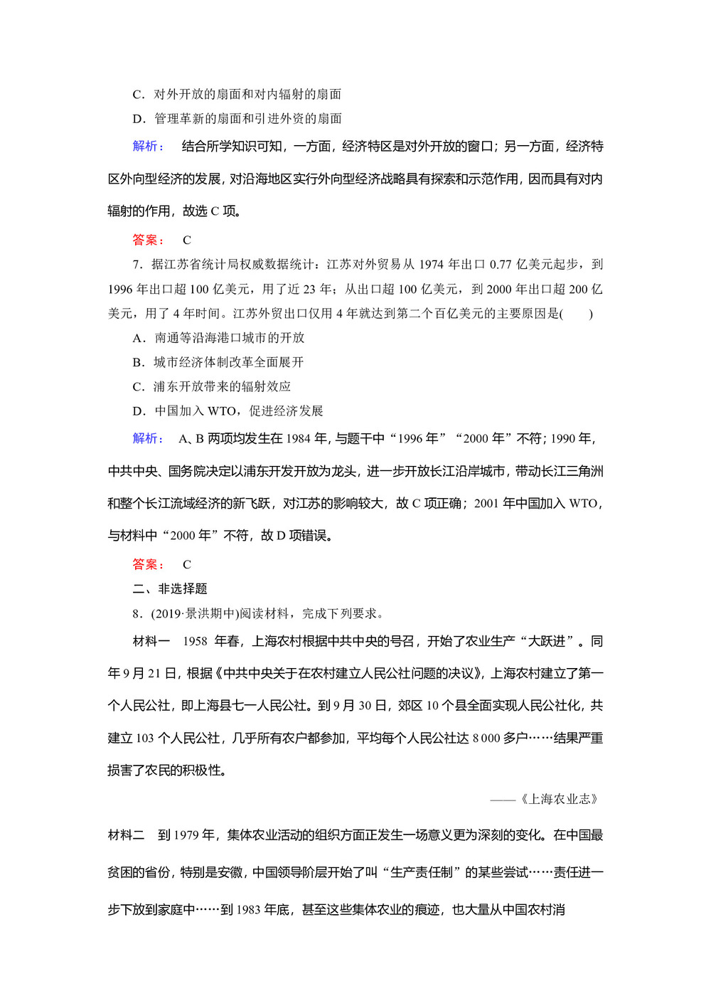 2019-2020学年人民版必修二 3.2 伟大的历史性转折 作业第3页
