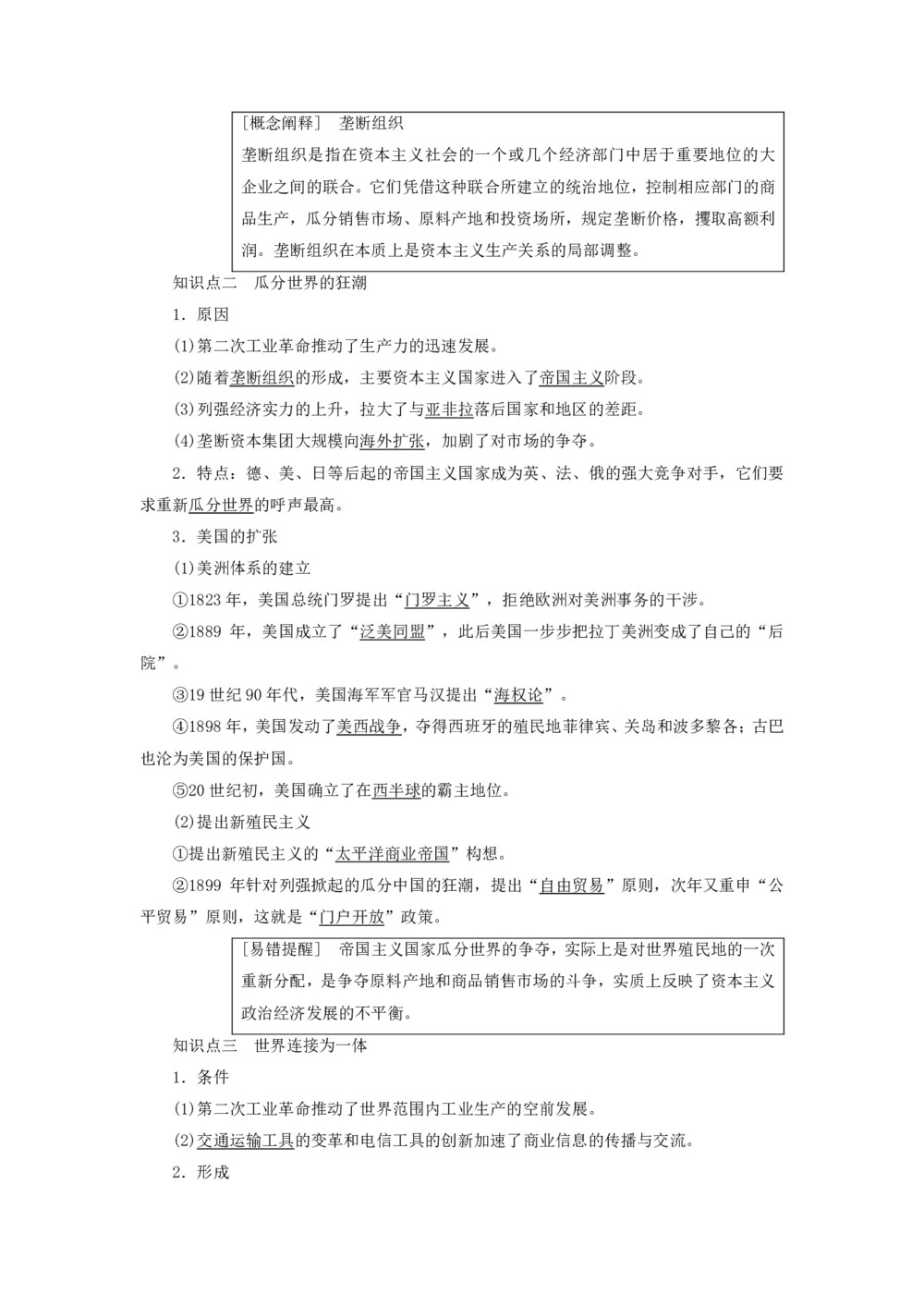 2019-2020学年人民版高中历史必修2专题5走向世界的资本主义市场4走向整体的世界 学案第2页