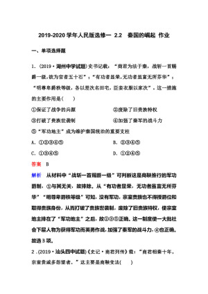 2019-2020学年人民版选修一 2.2　秦国的崛起 作业