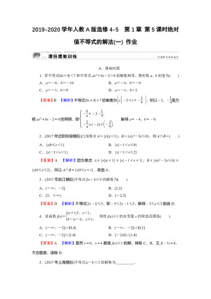 2019-2020学年人教A版选修4-5  第1章 第5课时绝对值不等式的解法(一) 作业