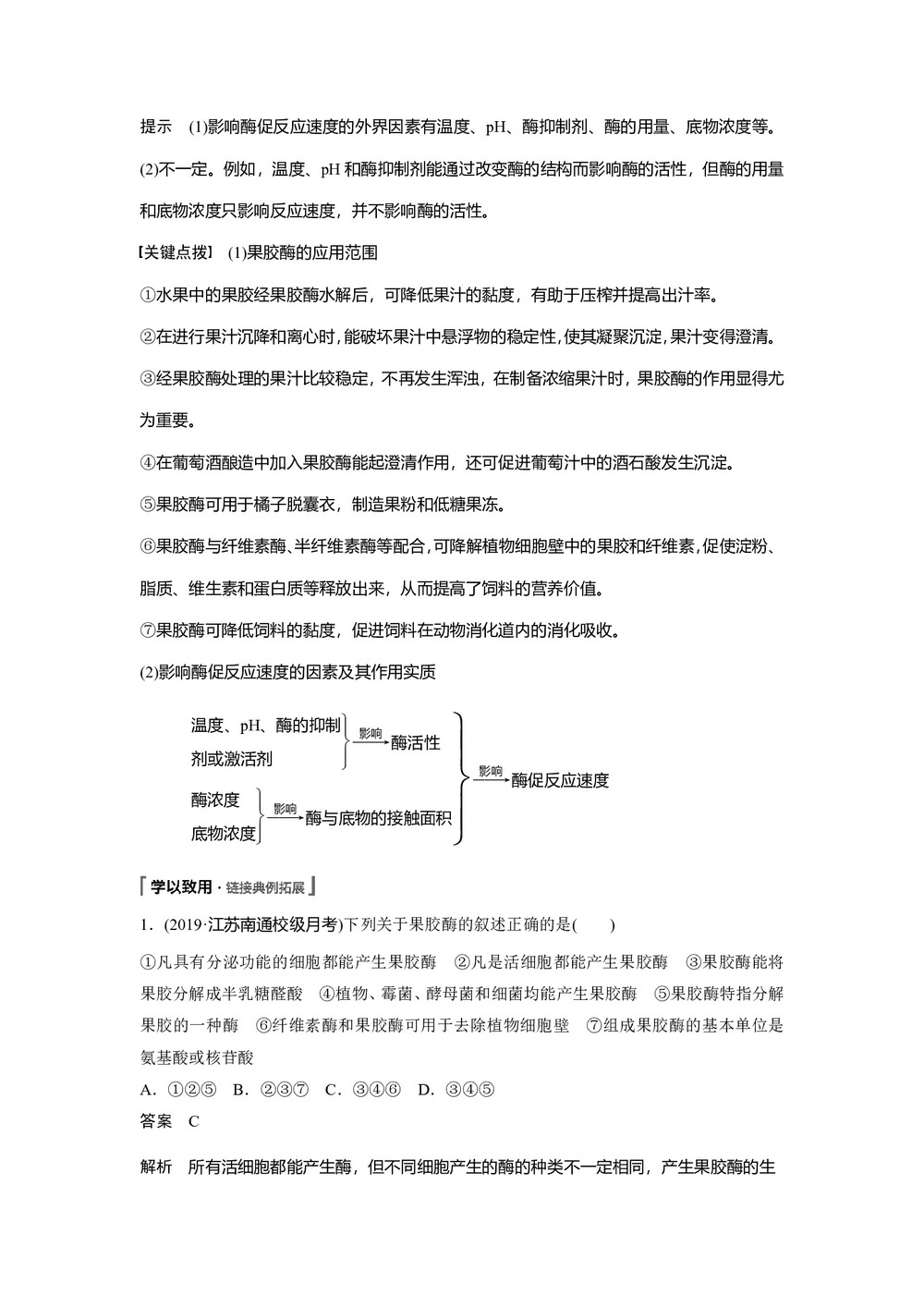 2019-2020学年 人教版 选修1果胶酶在果汁生产中的作用 教案第2页