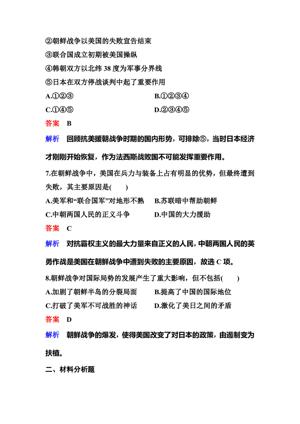 2019-2020学年人教版选修三 5.1　朝鲜战争 作业第3页