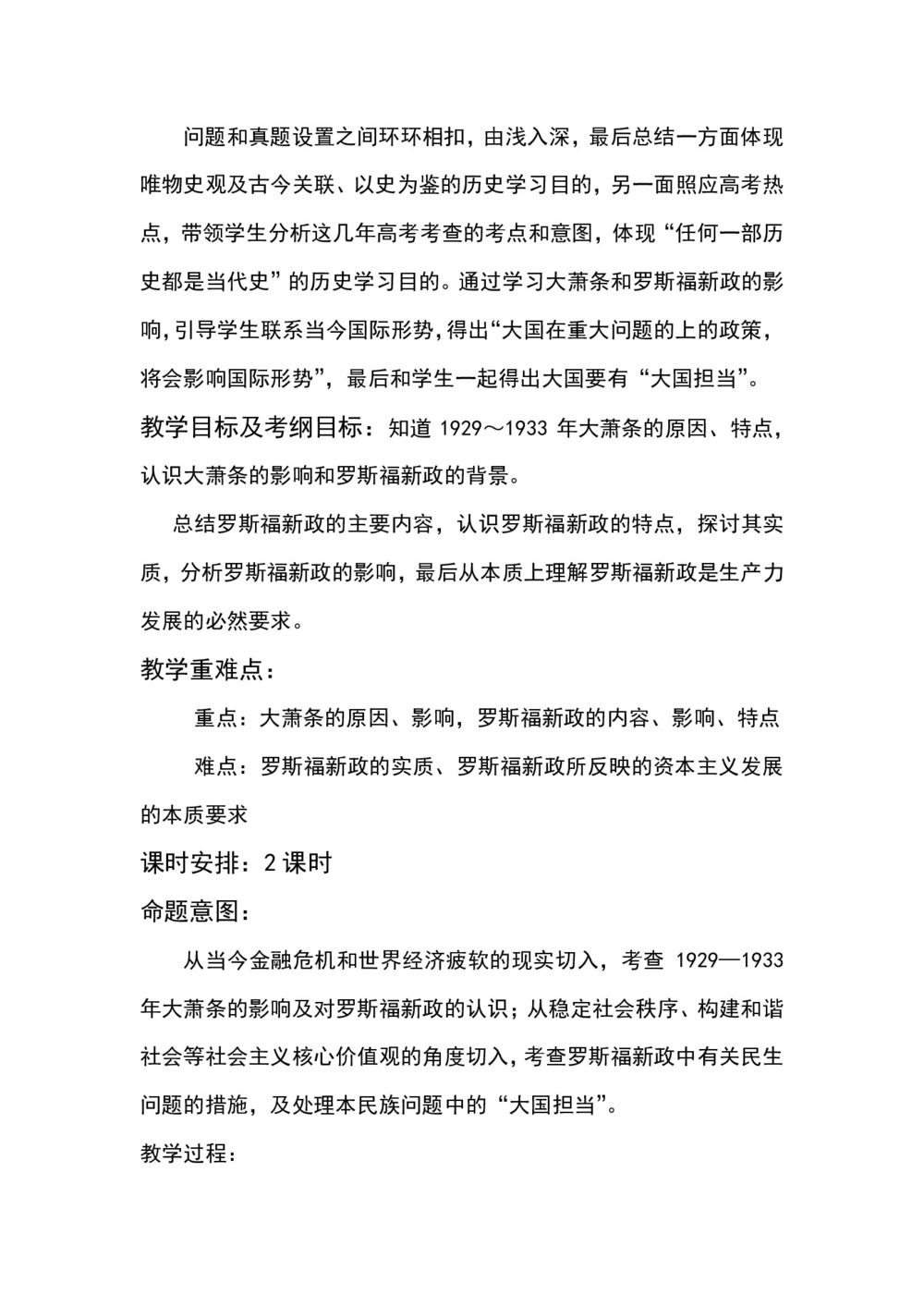 2019-2020学年岳麓版必修2:第15课 大萧条与罗斯福新政 教案第2页