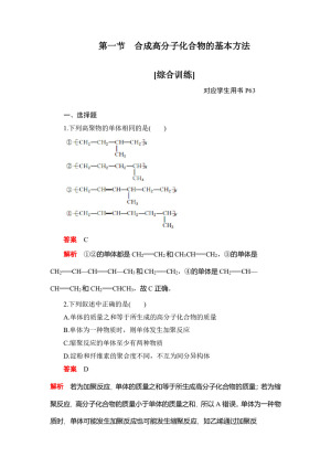 2019-2020学年人教版选修5  第五章 第一节  合成高分子化合物的基本方法 作业(1)