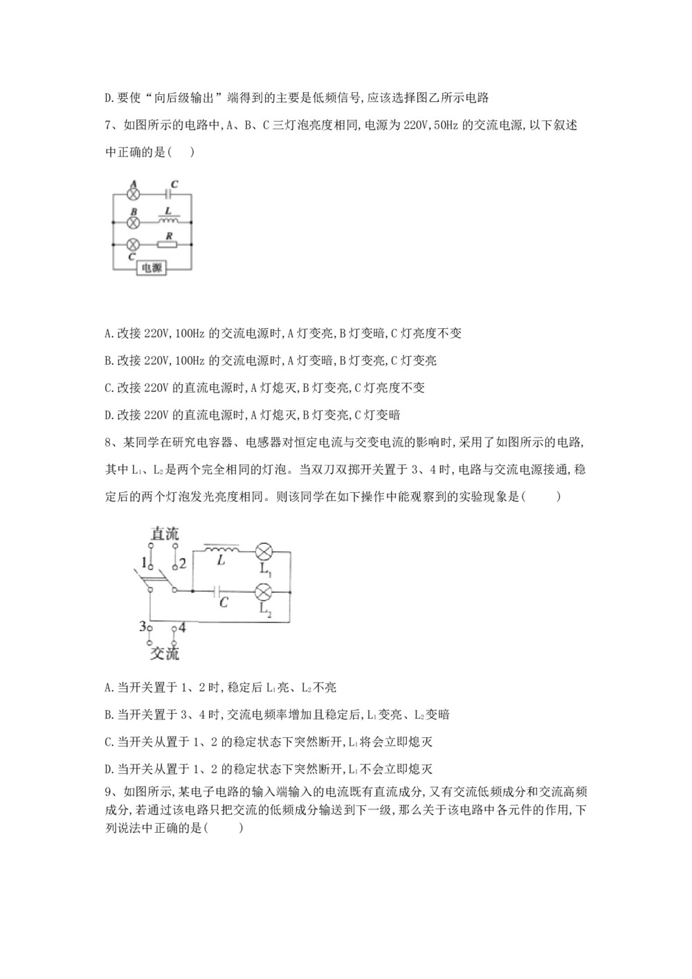 2019-2020学年鲁科版选修3-2   交变电流中的电容和电感     第1课时  作业第3页