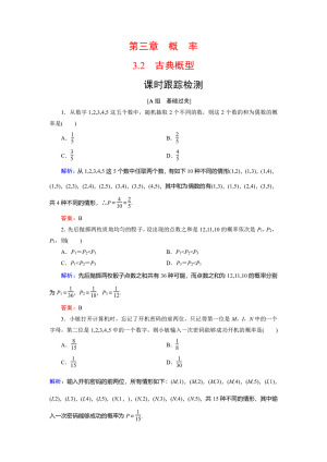 2019-2020学年人教B版必修3 第3章　3.2古典概型 作业
