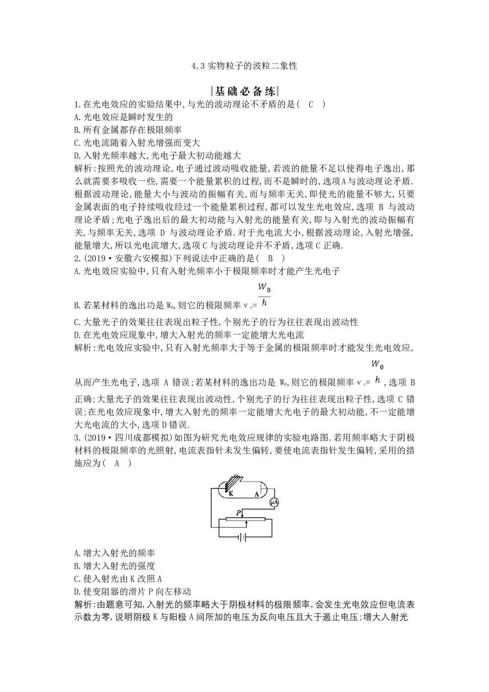 2019-2020学年教科版选修3-5  4.4实物粒子的波粒二象性   第1课时 作业第1页