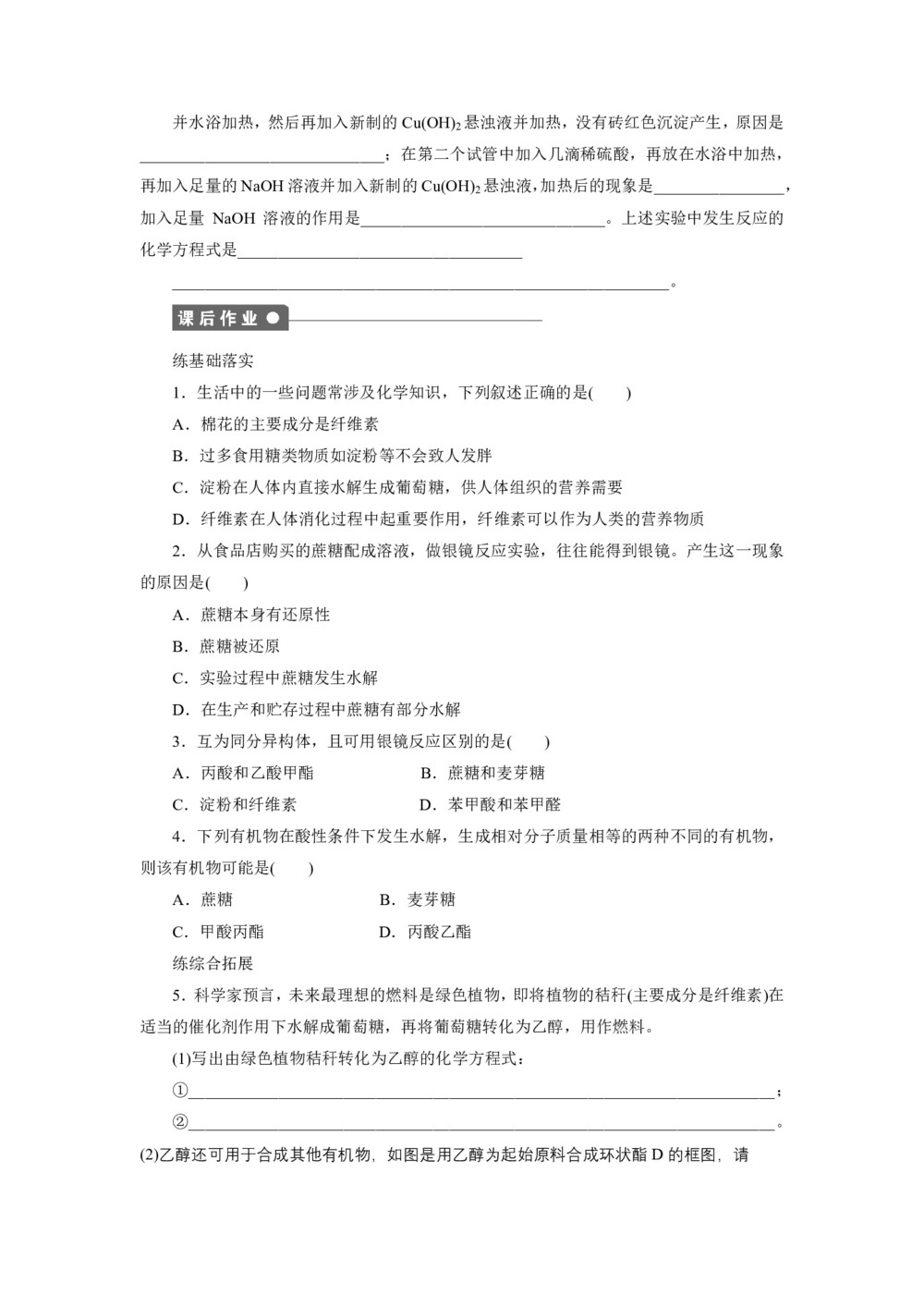 2019-2020学年人教版选修5 第四章第二节 糖类(第2课时) 学案第3页