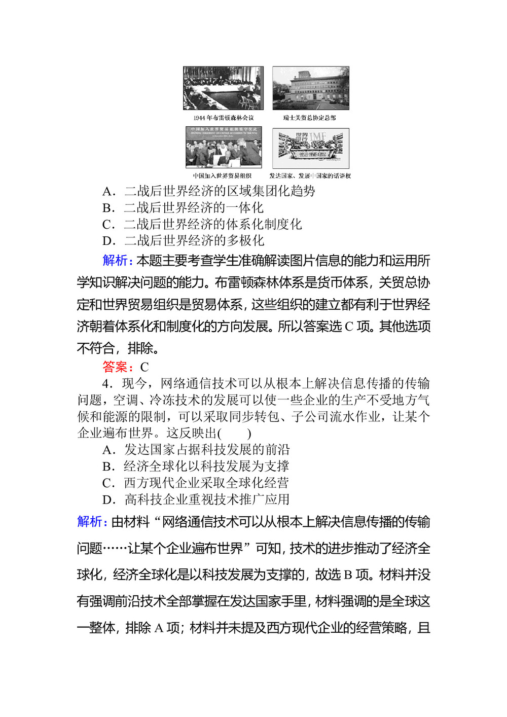 2019-2020学年人民版必修2 经济全球化的世界 作业第2页