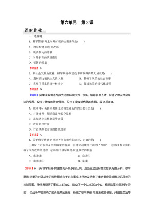2019-2020学年人教版选修1 第6单元 第3课改革的后果 作业