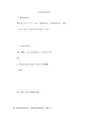 2019-2020学年北师大版选修2-3     二项式定理及其应用  教案