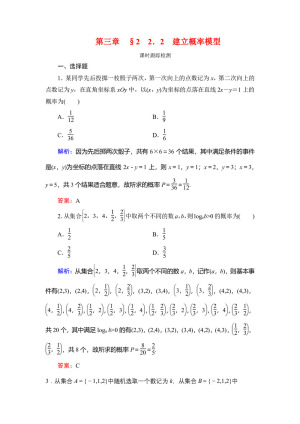 2019-2020学年北师大版必修3 第三章§2　2.2建立概率模型 作业