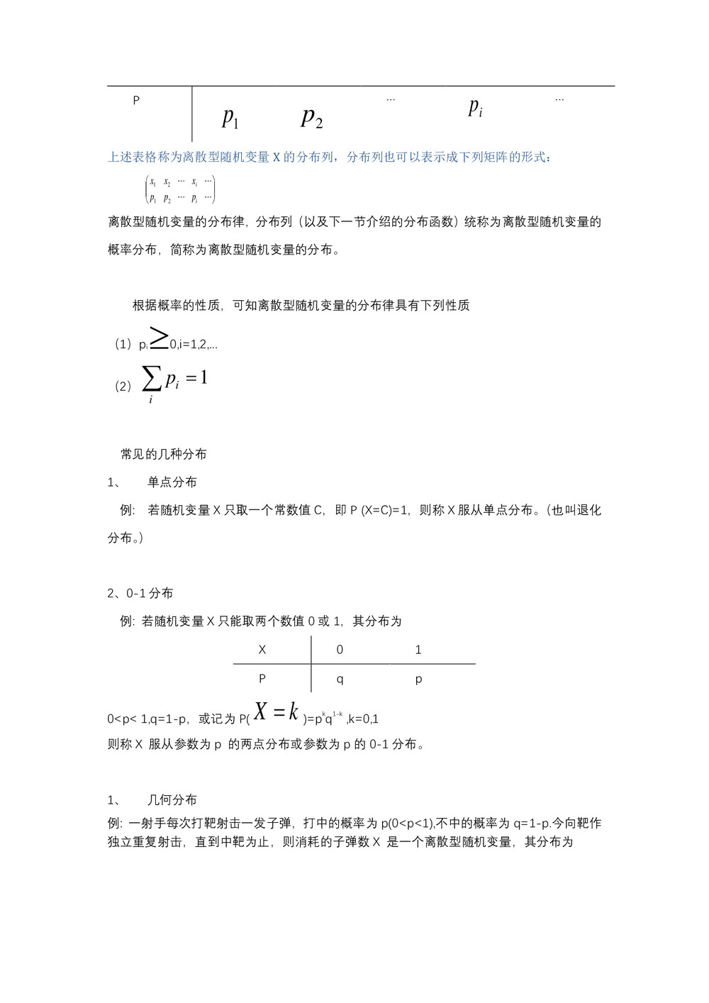 2019-2020学年北师大版选修2-3     随机变量  教案第2页