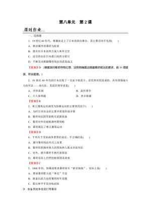 2019-2020学年人教版选修1 第8单元 第2课倒幕运动和明治政府的成立 作业