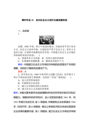 2019-2020学年人民版必修2 走向社会主义现代化建设新阶段 作业