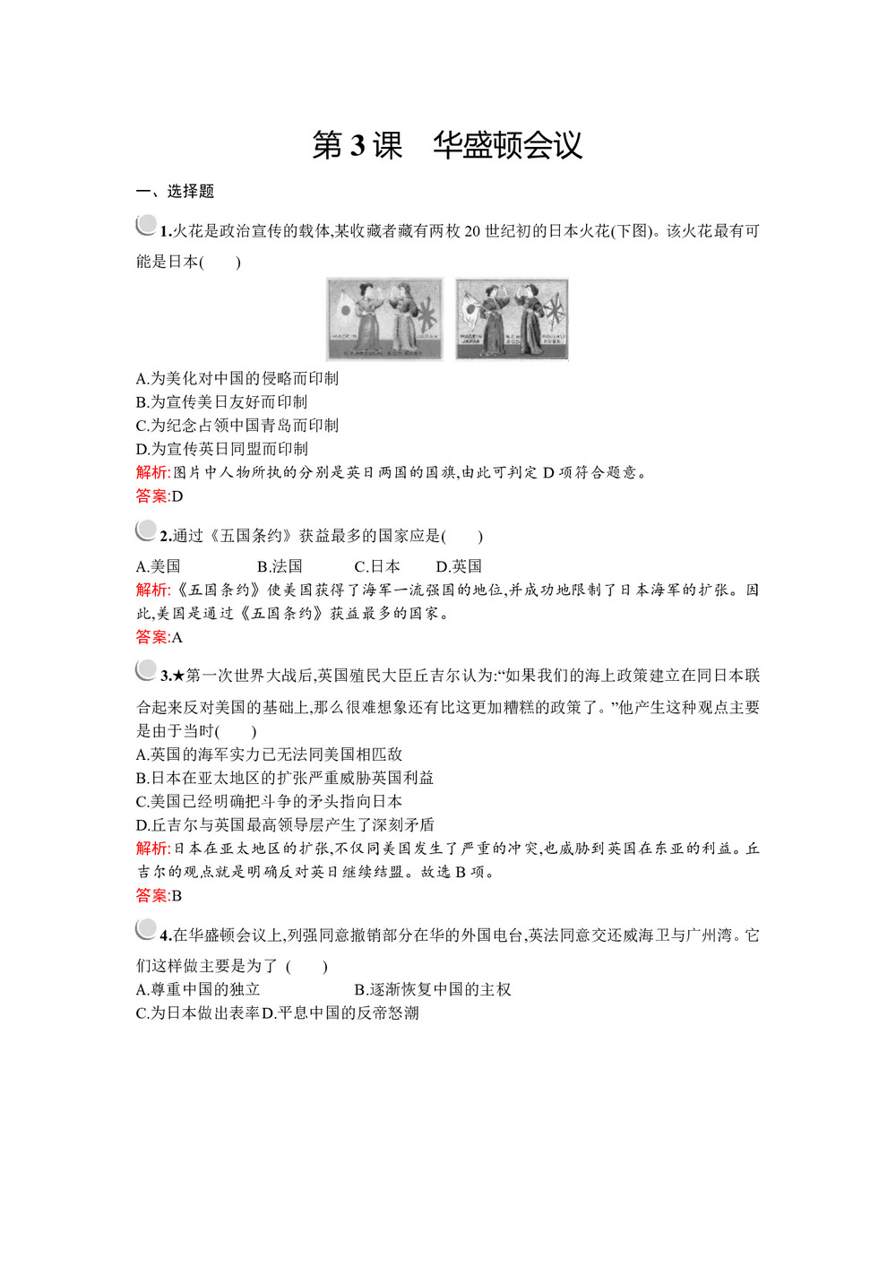 2019-2020学年人教版选修三 第二单元　第3课　华盛顿会议 作业第1页