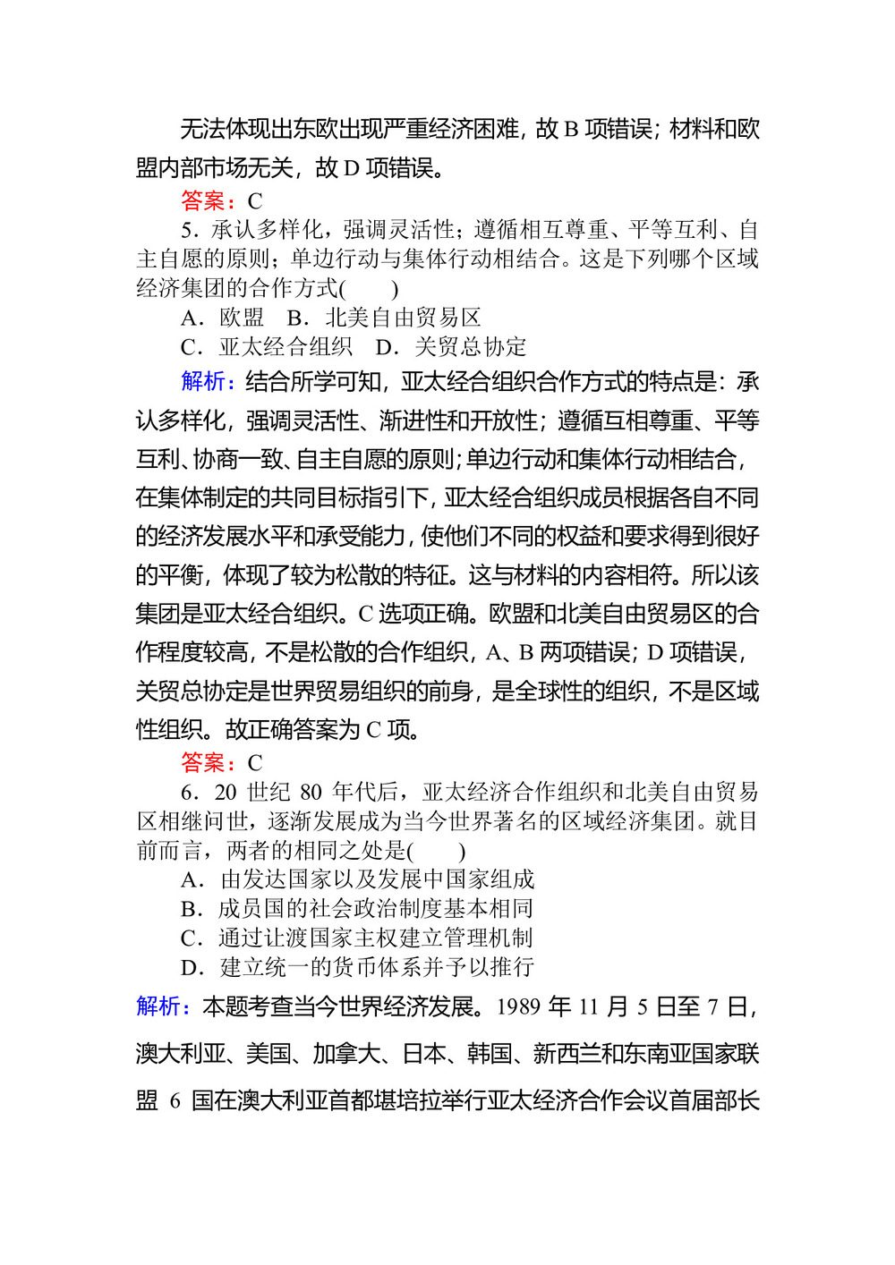 2019-2020学年人民版必修2 当今世界经济区域集团化的发展 作业第3页