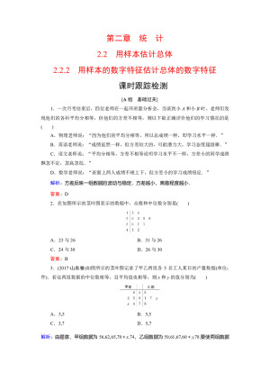 2019-2020学年人教B版必修3 第2章　2.2　2.2.2用样本的数字特征估计总体的数字特征 作业