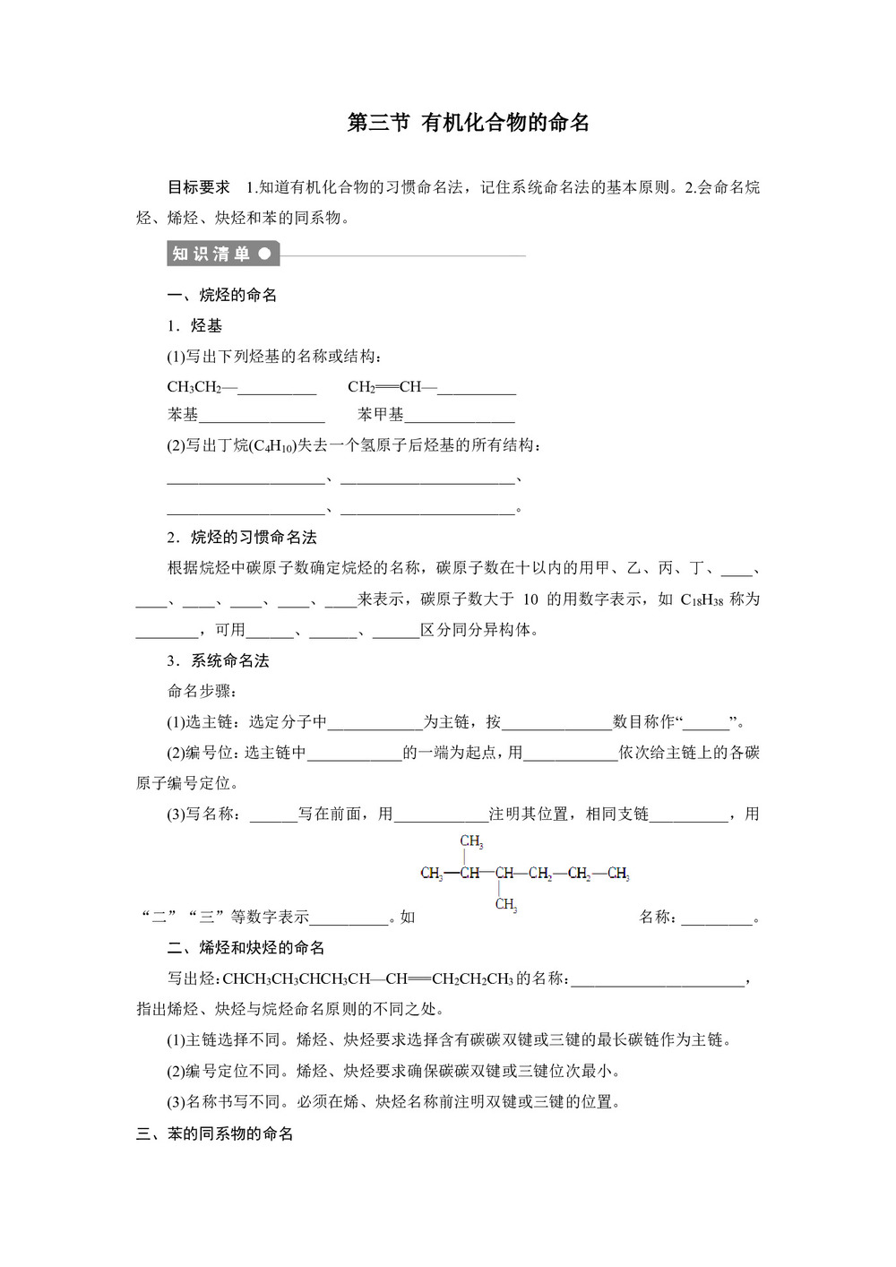 2019-2020学年人教版选修5 第一章第三节 有机化合物的命名 学案第1页