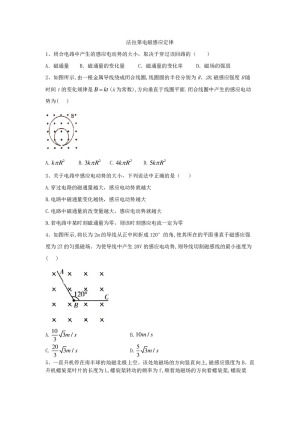 2019-2020学年教科版选修3-2   法拉第电磁感应定律   第1课时  作业