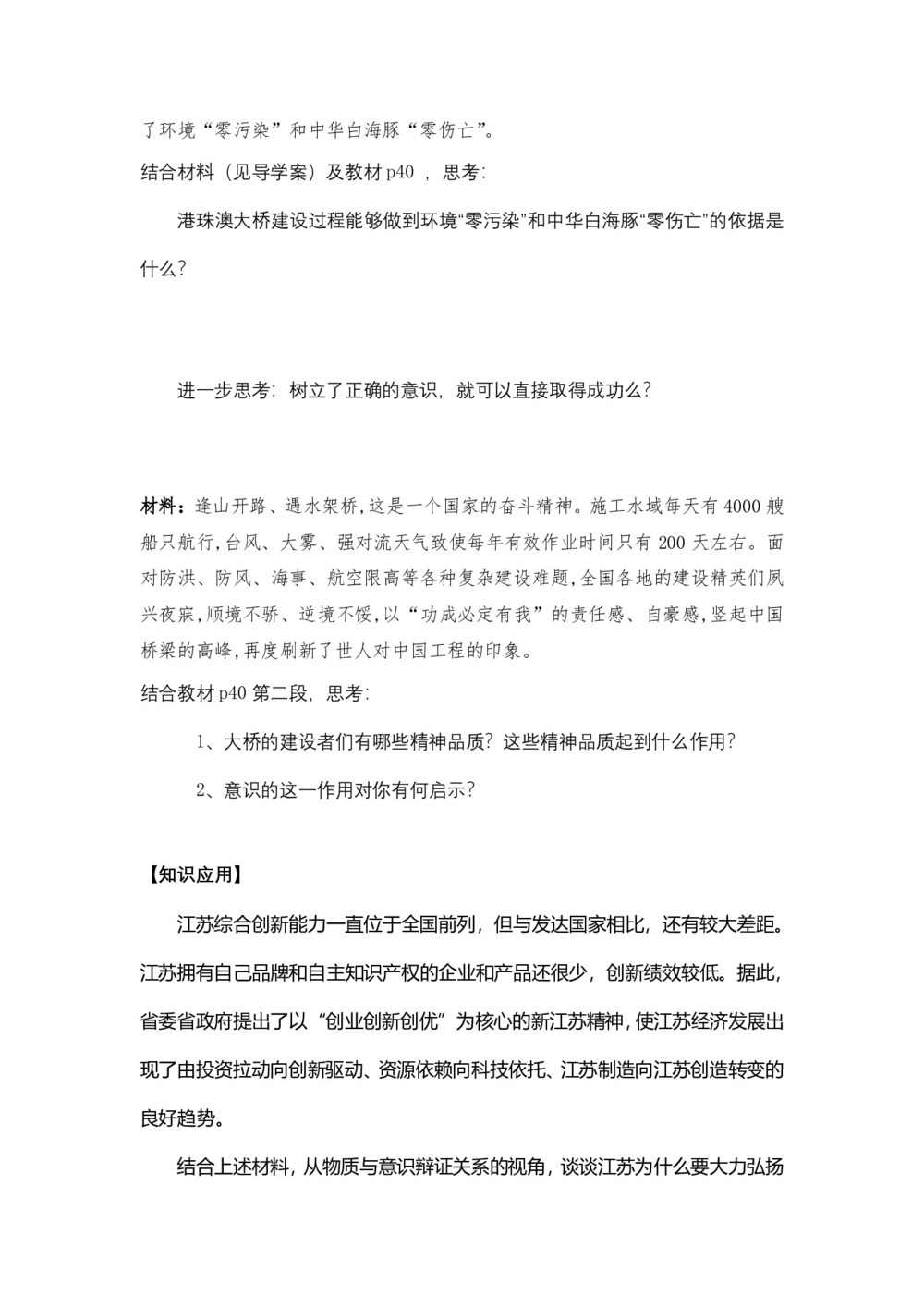 2019-2020学年人教A版山东省牟平第一中学高中政治必修4 5.2意识的作用 导学案第3页