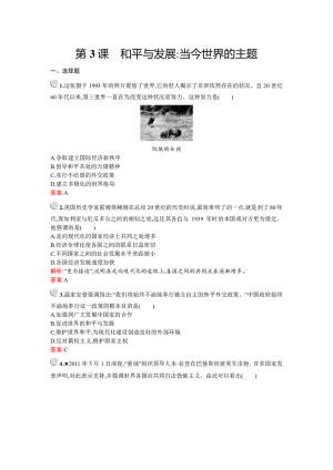 2019-2020学年人教版选修三 第六单元　第3课　和平与发展：当今世界的主题 作业
