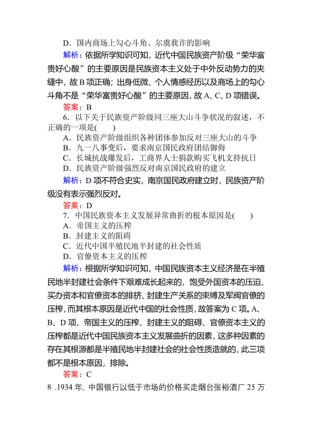 2019-2020学年人民版必修2 近代中国资本主义的历史命运 作业第3页