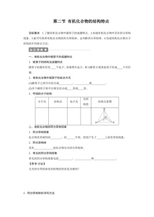 2019-2020学年人教版选修5 第一章第二节 有机化合物的结构特点 学案