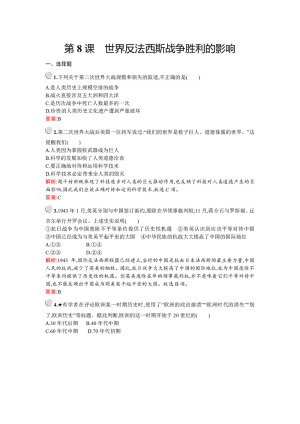 2019-2020学年人教版选修三 第三单元　第8课　世界反法西斯战争胜利的影响 作业