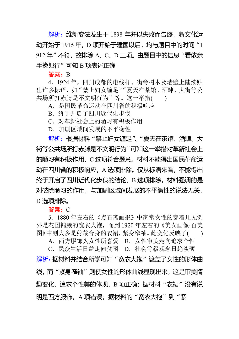 2019-2020学年人民版必修2 物质生活和社会习俗的变迁 作业第2页