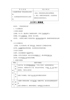 2019-2020学年高中历史人民版选修1专题6默罕默德 阿里改革2中兴埃及的改革学案