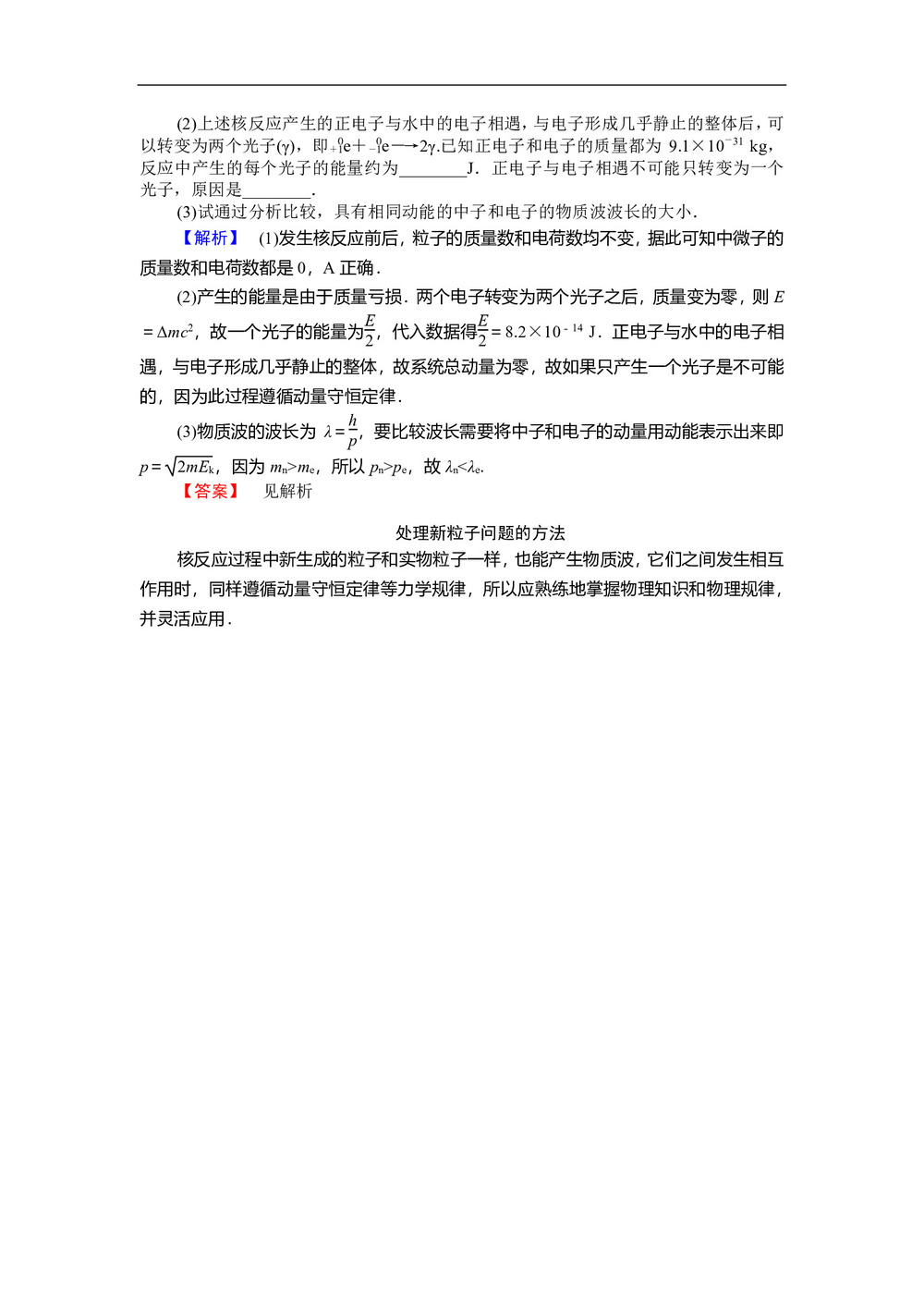 2019-2020学年鲁科版选修3-55.3实物粒子的波粒二象性  5.4“基本粒子”与恒星演化 第1课时   作业第3页