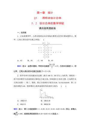 2019-2020学年北师大版必修3 第1章§5  5.2估计总体的数字特征 作业