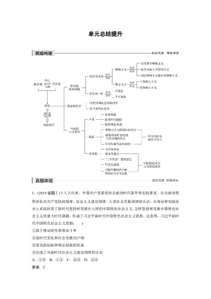 2019-2020学年人教A版新素养导学同步人教版通用高中政治必修四学案：第一单元 生活智慧与时代精神 单元总结提升 Word版含答案