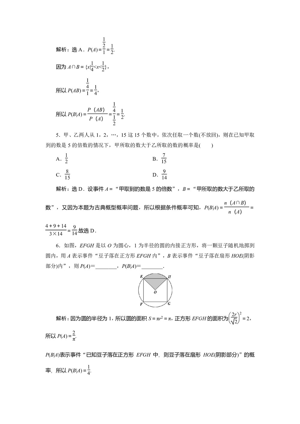 2019-2020学年人教A版选修2-3 2.2.1 条件概率 作业第2页