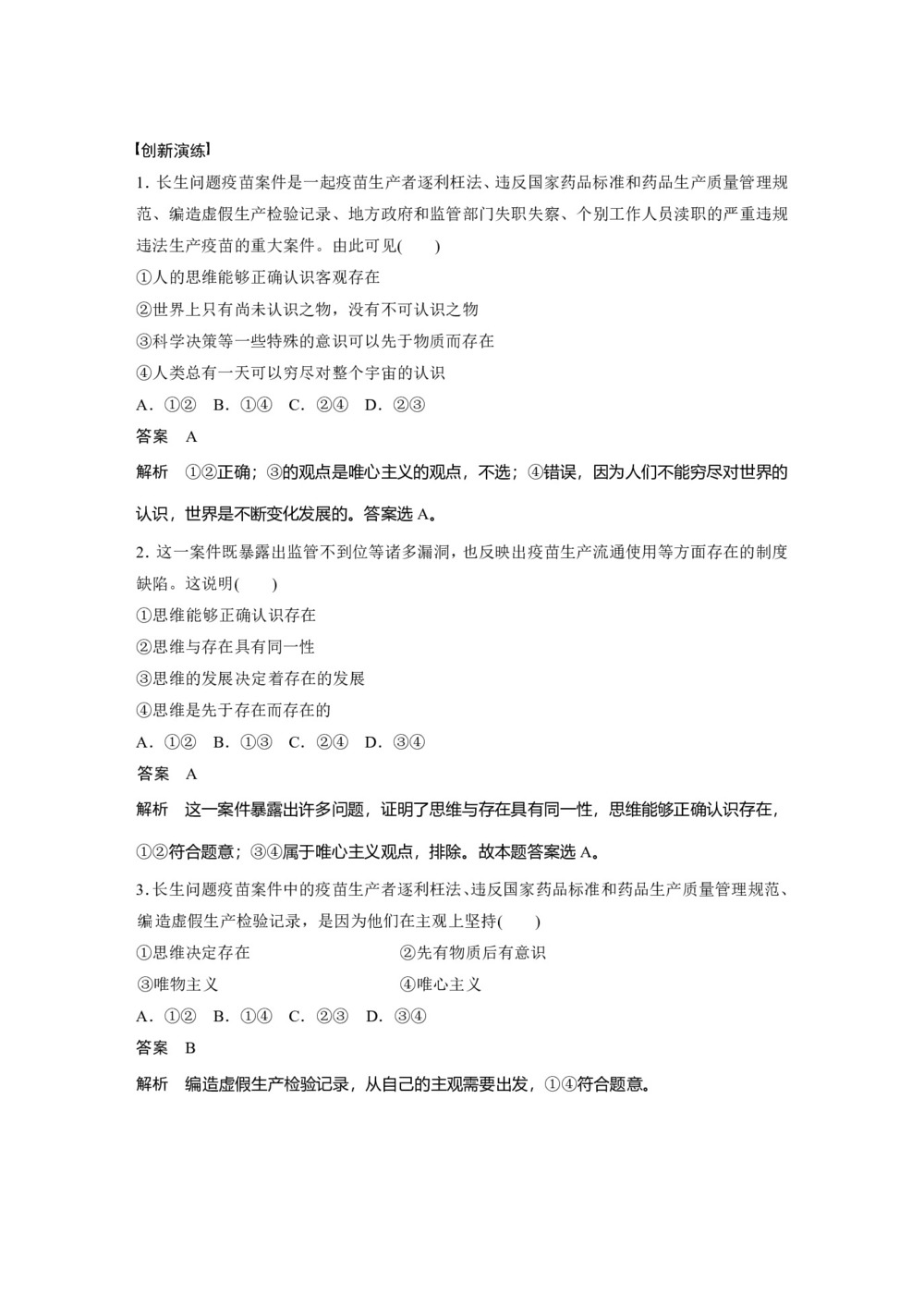 2019-2020学年人教A版新素养导学同步人教版通用高中政治必修四学案：第一单元 生活智慧与时代精神 第二课 课程小结 Word版含答案第2页