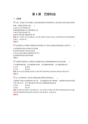 2019-2020学年人教版选修三 第二单元　第1课　巴黎和会 作业