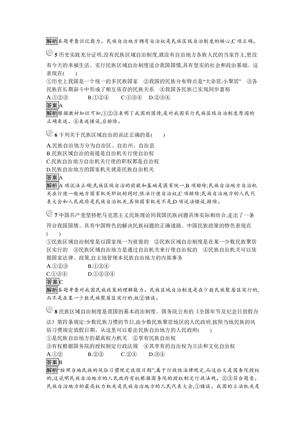 2019-2020学年人教A版政治人教版必修2训练:7.2+民族区域自治制度:适合国情的基本政治制度+Word版含解析第2页