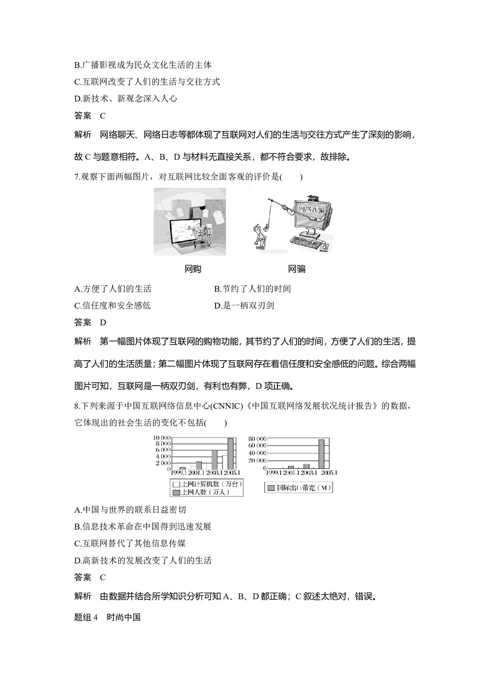 2019-2020学年岳麓版必修二:第21课 经济腾飞与生活巨变【作业】第3页
