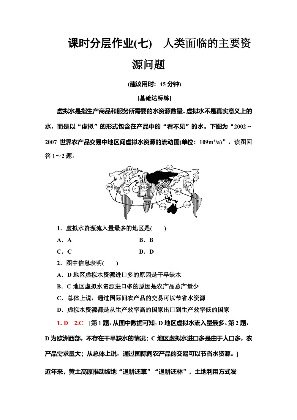 2019--2020学年地理新素养导学同步人教选修六课时分层作业 7   3.1人类面临的主要资源问题 Word版含解析第1页