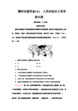 2019--2020学年地理新素养导学同步人教选修六课时分层作业 7   3.1人类面临的主要资源问题 Word版含解析