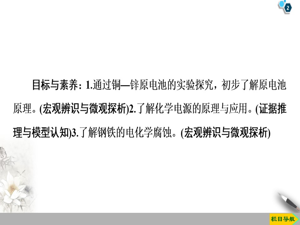 2019-2020学年苏教版必修2专题2  第3单元  第1课时　化学能转化为电能　化学电源课件（56张）第2页