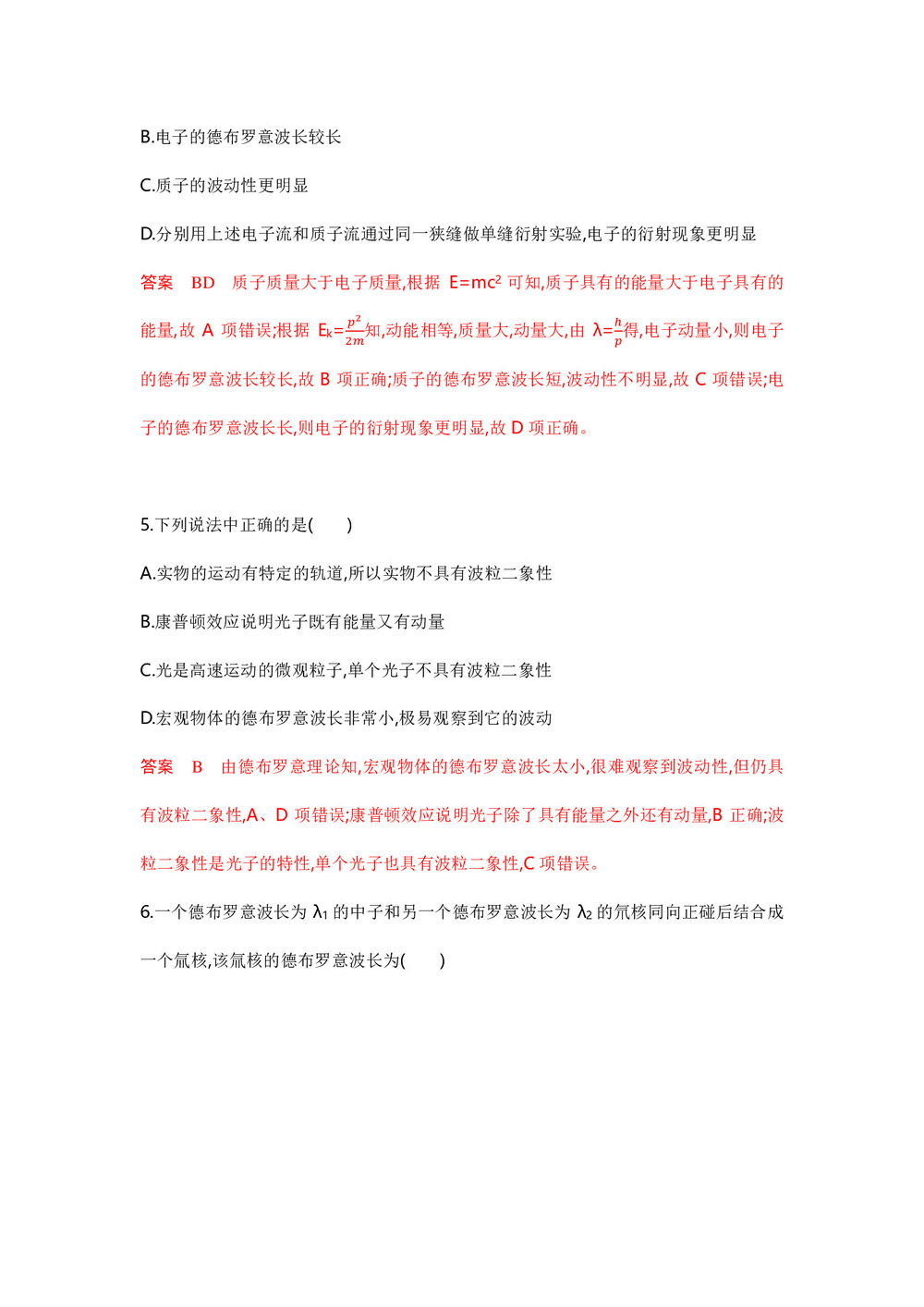 2019-2020学年鲁科版选修3-5 5.3实物粒子的波粒二象性 第1课时 作业第2页