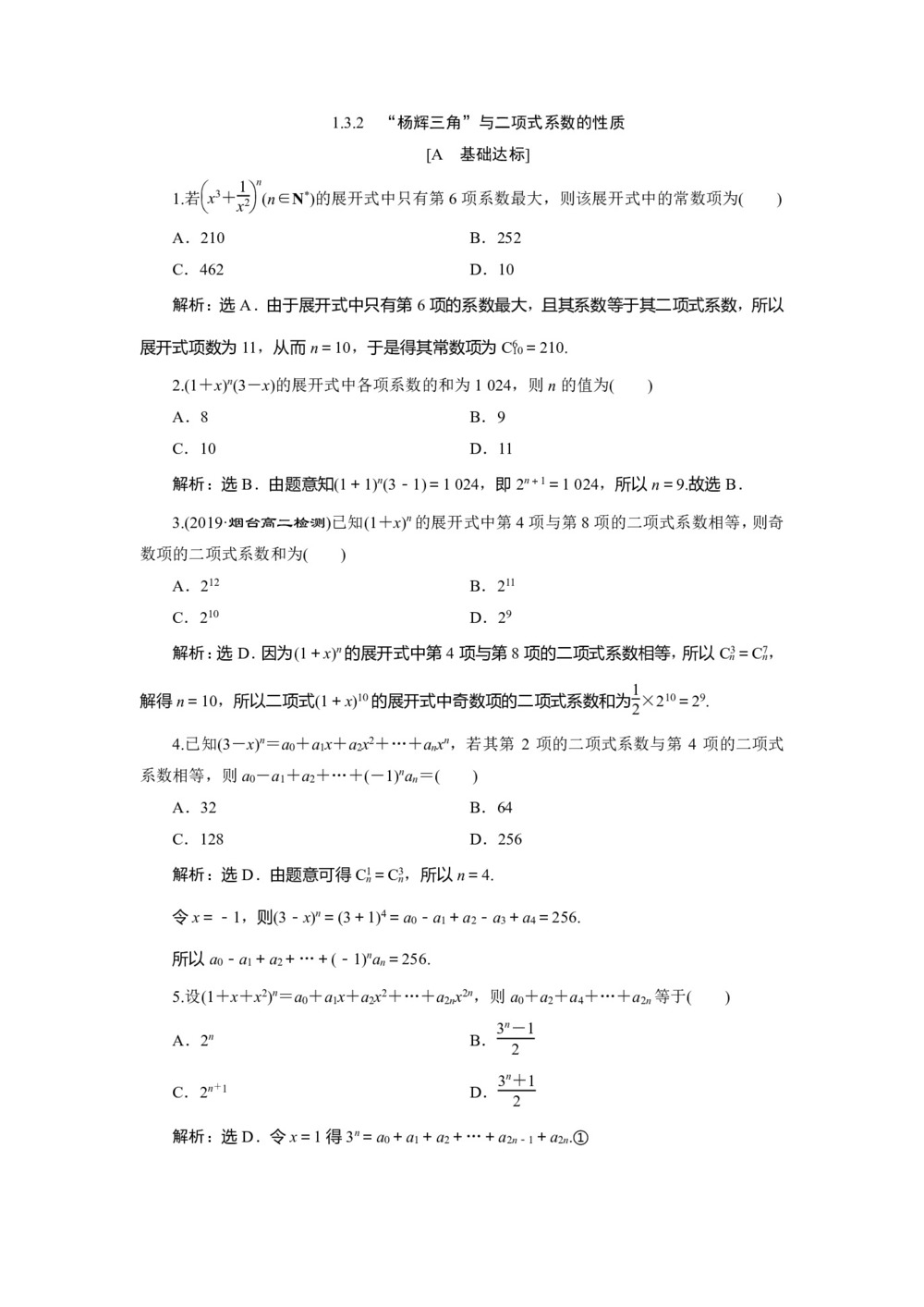 2019-2020学年人教A版选修2-3 1.3.2　“杨辉三角”与二项式系数的性质 作业第1页