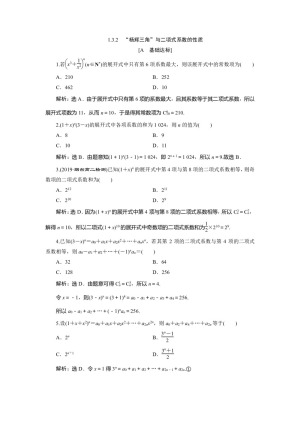 2019-2020学年人教A版选修2-3 1.3.2　“杨辉三角”与二项式系数的性质 作业