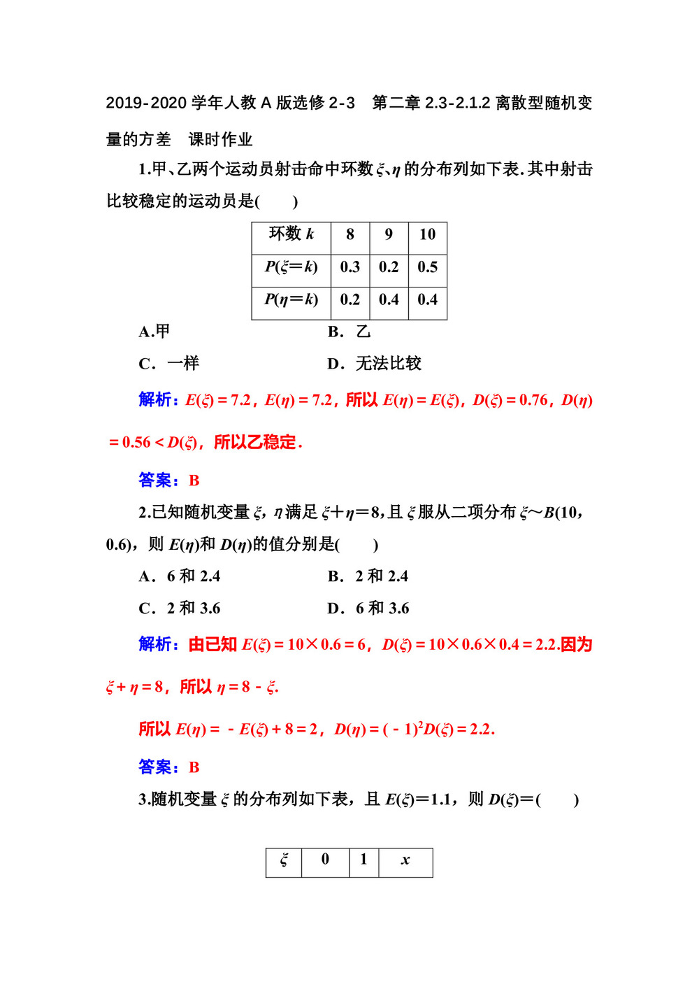 2019-2020学年人教A版选修2-3    第二章2.3-2.3.2离散型随机变量的方差   课时作业第1页